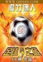 Xu Zhu's Successor's Football Journey