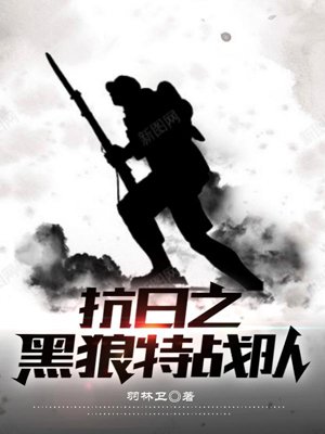 Anti-Japanese Black Wolf Special Forces
