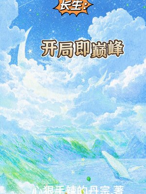 Changsheng: Peak at the Beginning