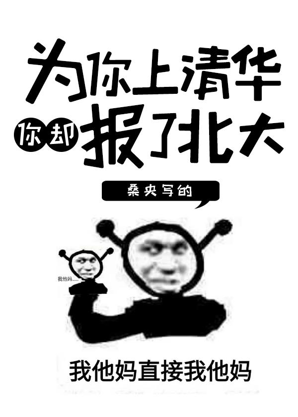 Did you apply to Peking University for you to go to Tsinghua University?