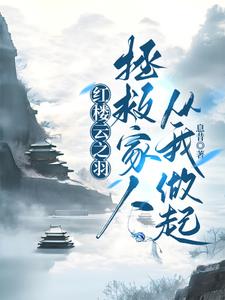 The Cloud Feather of the Red Chamber: A Marriage Arranged with Gong Yuanzheng at the Start