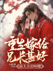 It’s great to be reborn and marry your brother, but your ex-husband cried and called you sister-in-l