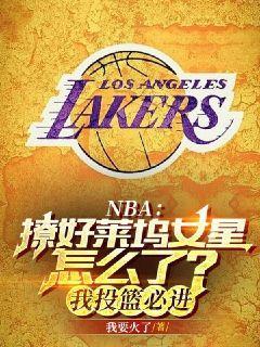 NBA: What happened to flirting with Hollywood actresses?i have to score