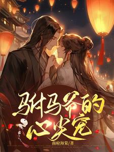 The Prince Consort's Beloved