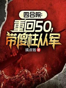 Refuse to join the Wansui Army, I will build an ace division
