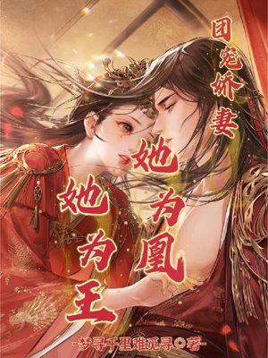 The group's beloved wife: She is the phoenix, she is the king