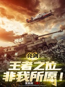 Bright Sword: I don’t want to be the king!