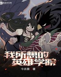 The Hero Academia I Dream