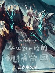 The mechanical empire that started with Naruto