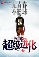 Super Evolution of Basketball