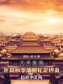 Physician of the Song Dynasty: Zhang Kai and Li Qingzhao have a private life-long contract