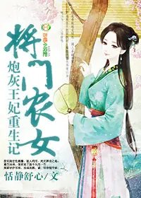 The Rebirth of a Farm Girl from a Military Family and a Cannon Fodder Princess