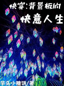 Quick Transmigration: The Carefree Life of a Background Character