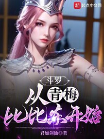 Become invincible starting from Douluo Qingmei Bibi Dong