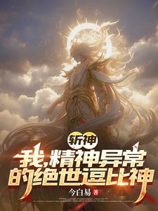 Slaying God: I, the insane and witty god