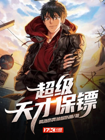 Super Genius Bodyguard