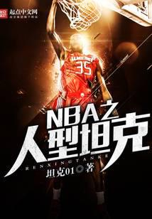 NBA human tank