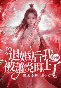 Dou Po: I was followed by Xiao Yan after retiring the engagement