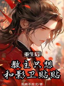 After rebirth, the leader only wants to be with the shadow guard