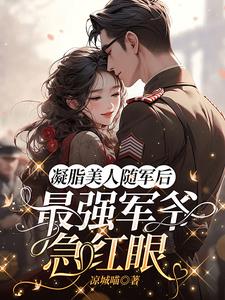 After the beauty joined the army, the strongest soldier was furious