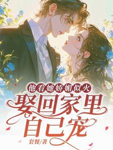 A year older, the third master of Beijing circle kissed her to tears