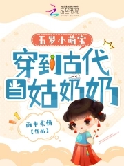 Five-year-old cute baby: traveled back to ancient times and became a grandmother