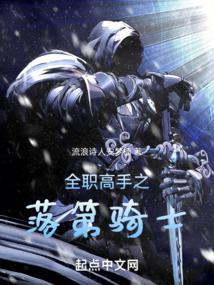 The Failed Knight of Full-Time Master