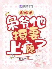 After the divorce, Mr. Xiao became addicted to flirting with his wife