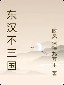 Eastern Han Dynasty, not the Three Kingdoms