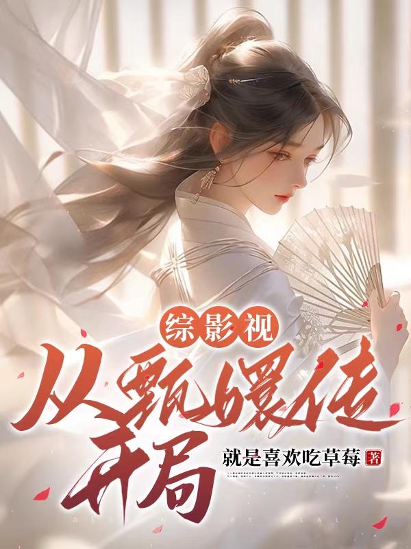 Variety Film and Television: Starting from the Legend of Zhen Huan