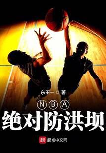 NBA Absolute Flood Dam
